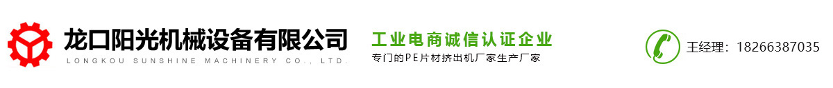 PE片材擠出機